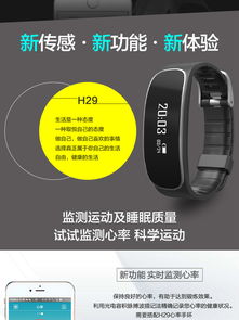 柯尼蘭博H29智能手環 精準監測，科學管理你的健康生活